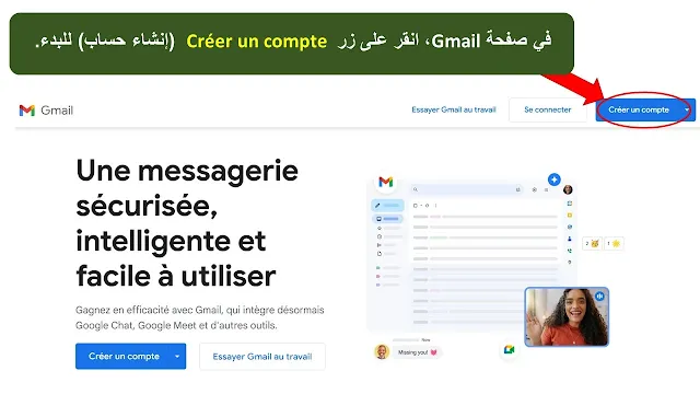 فتح موقع Gmail - بدء إنشاء حساب Google