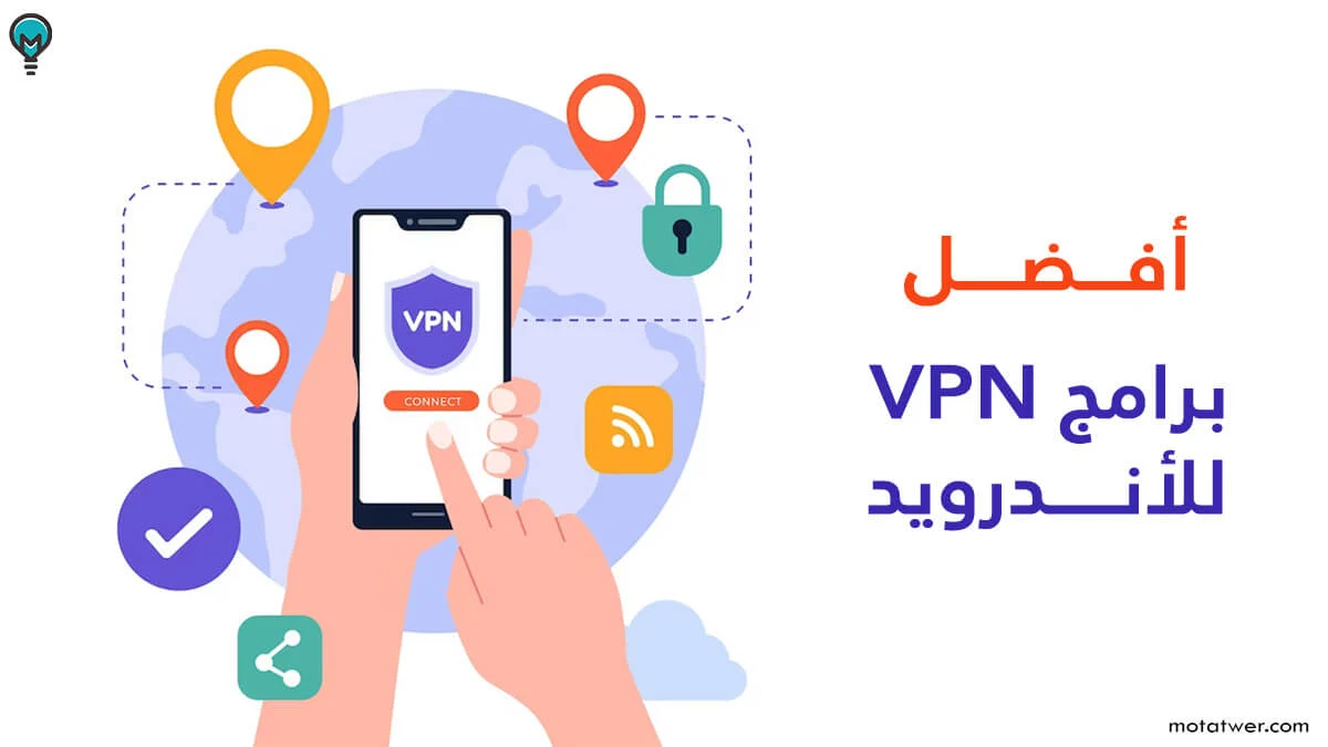 أسرع VPN مجاني للاندرويد