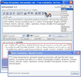 اضافة ترجمة النصوص ImTranslator 3.3.5