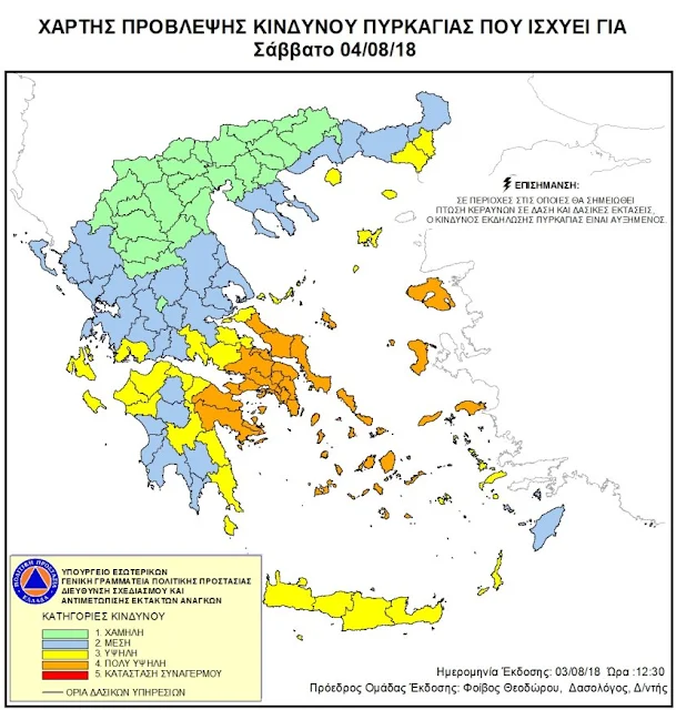 Μεγάλη προσοχή: Πολύ υψηλός κίνδυνος πυρκαγιάς Κατηγορία 4 το Σάββατο για την Αργολίδα