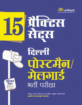 http://www.amazon.in/Practice-Postman-Mailguard-Bharti-Pariksha/dp/9351769194/?tag=wwwcareergu0c-21