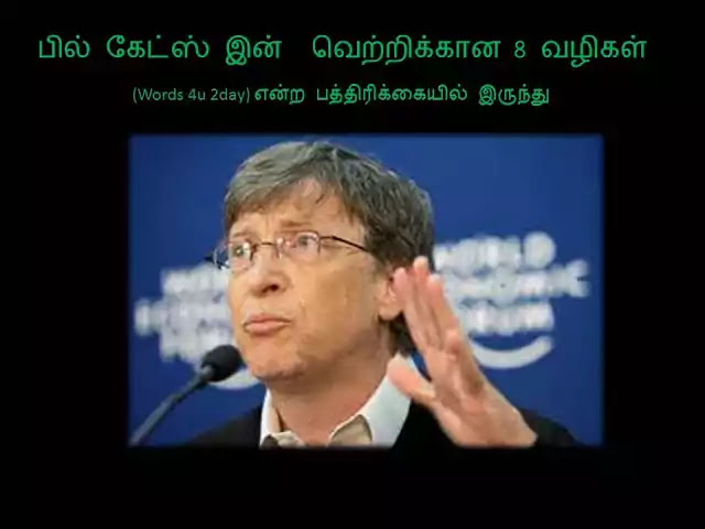 Bill gates to get a success in life in Tamil 1