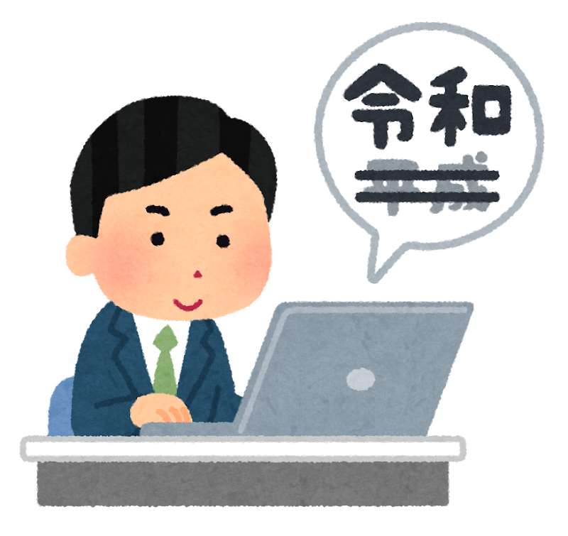パソコンで元号の修正をしている人のイラスト 男性 かわいいフリー素材集 いらすとや