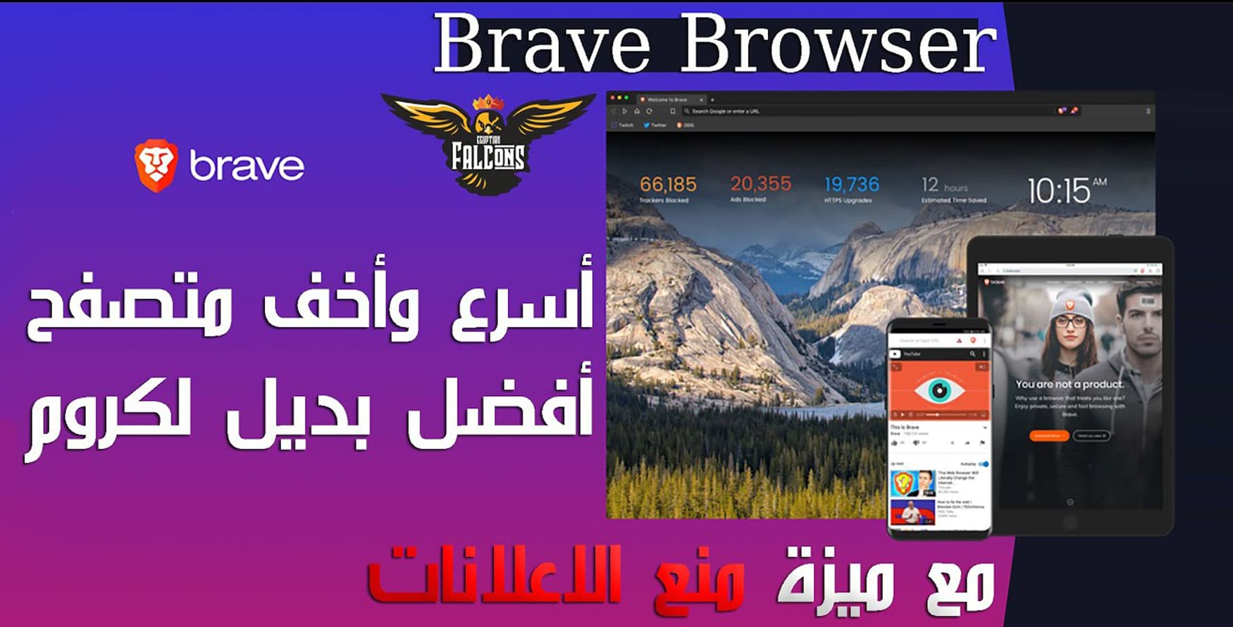 حل مشكلة بطئ متصفح كروم وأفضل وأسرع متصفح بديل Brave Browser شرح مميزاته