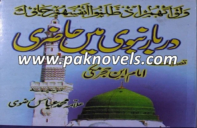 Urdu Book By Imam Ibne Hajar Makki