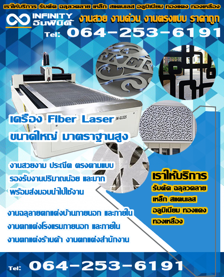  เหล็กฉลุ เลเซอร์