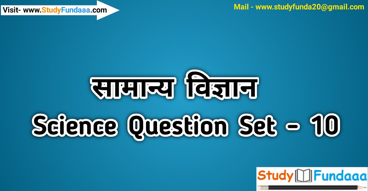 science questions in hindi
