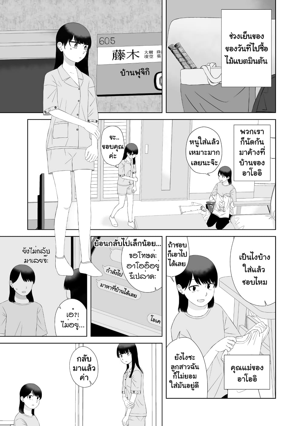 Ore Ga Watashi Ni Naru made ตอนที่ 58