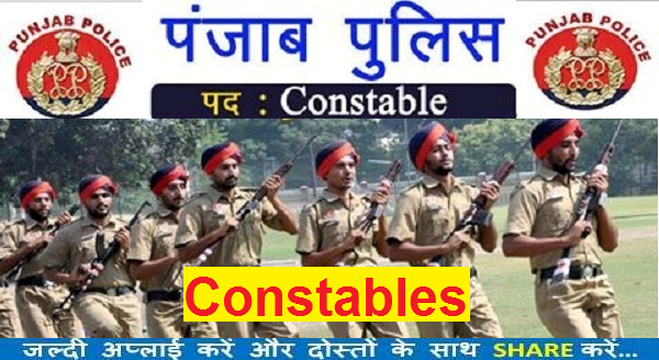 PUNJAB POLICE RECRUITMENT 2016 FOR CONSTABLES 200 POSTS