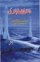 Daastan Imaan Faroshon Ki(Sultan Sallah udin Ayubi) Novel By Altamash pdf