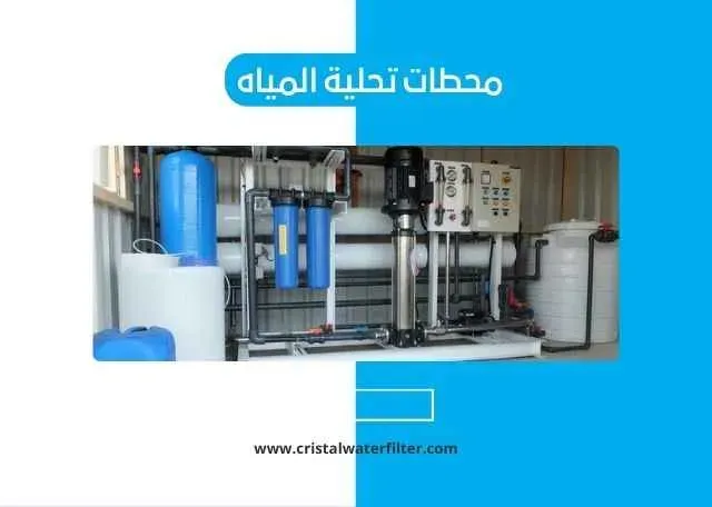 محطات تحلية المياه في الإمارات