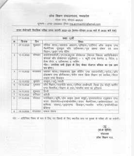 Mp board trimasik pariksha time table 2022, trimasik paper time table download PDF