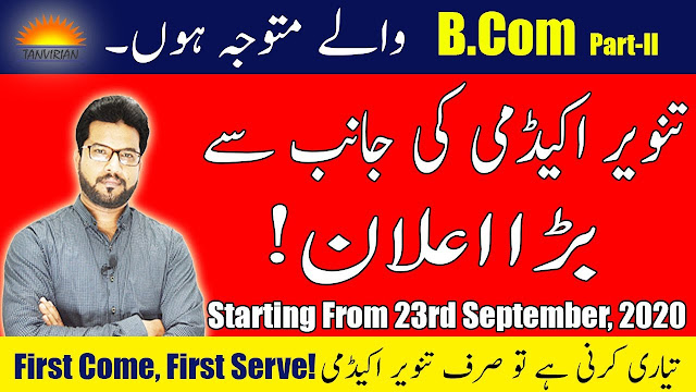 Super Commando Classes are Going to Start for B.Com Part 2 in Tanvir Academy