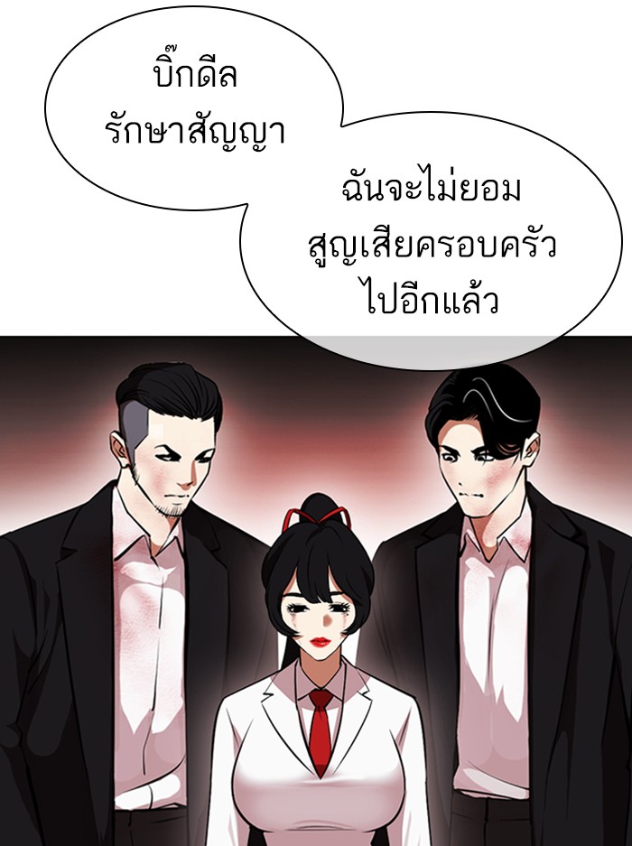 Lookism ตอนที่ 389