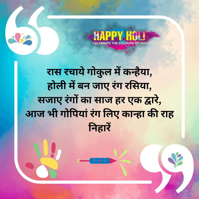 Happy Holi Wishes in Hindi