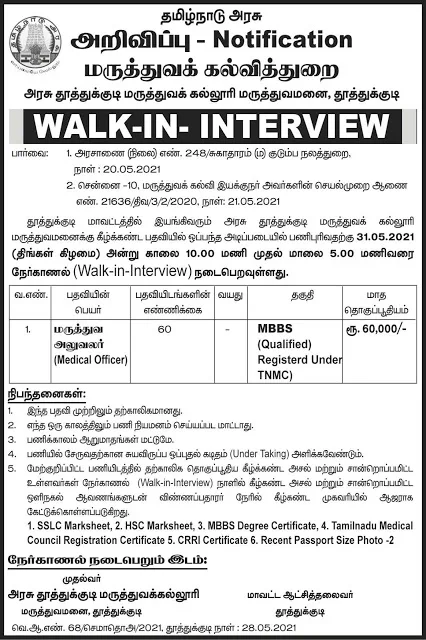 Govt Medical College Thoothukudi Medical Officer Walk in Interview