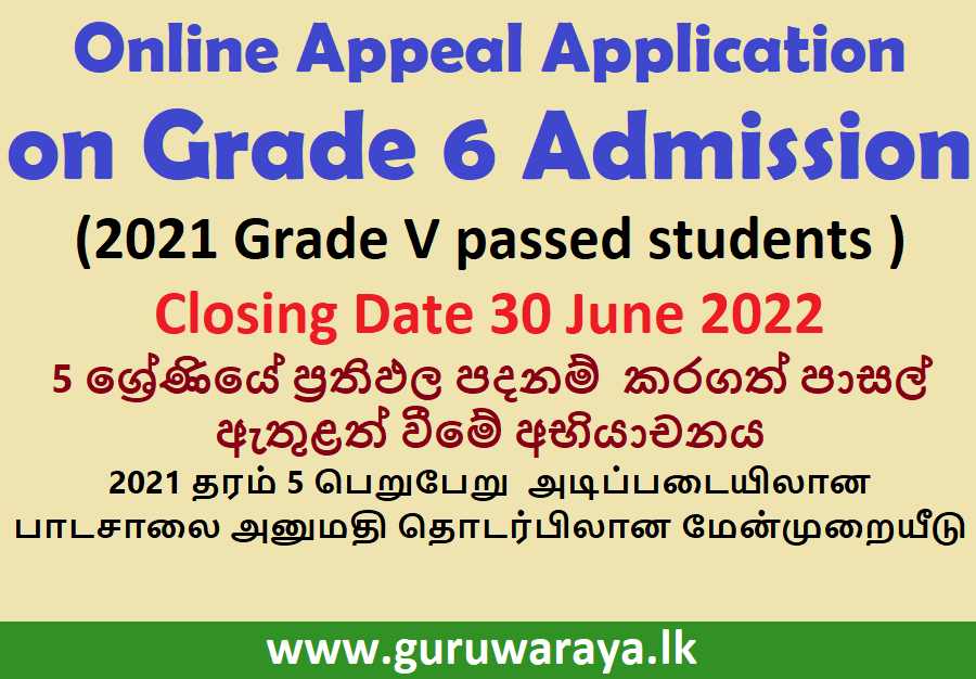 Online Appeal Application on Grade 6 Admission 