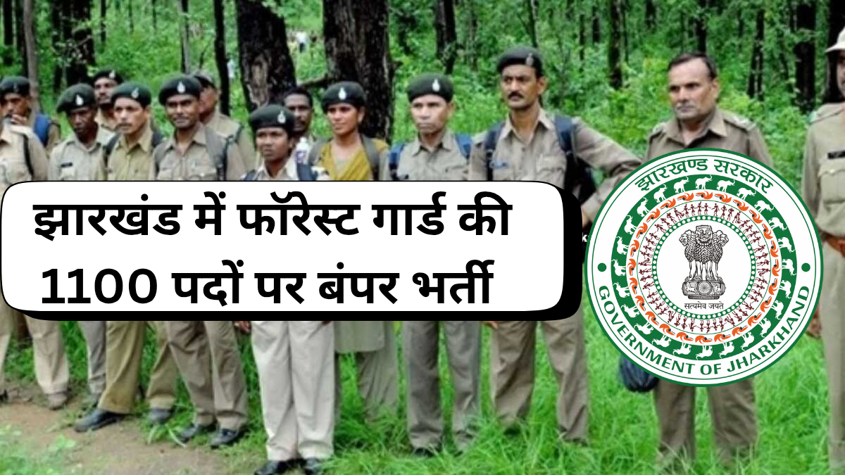 Forest guard vacancy