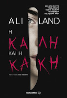 http://www.culture21century.gr/2018/04/h-kalh-kai-h-kakh-ths-ali-land-book-review.html