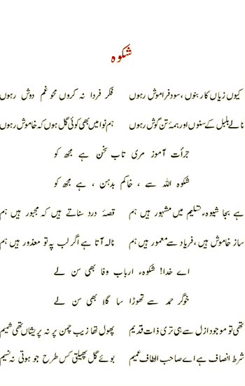 Cartoons Videos Dr Allama Iqbal Poetry Shikwa Jawab E Shikwa In Urdu