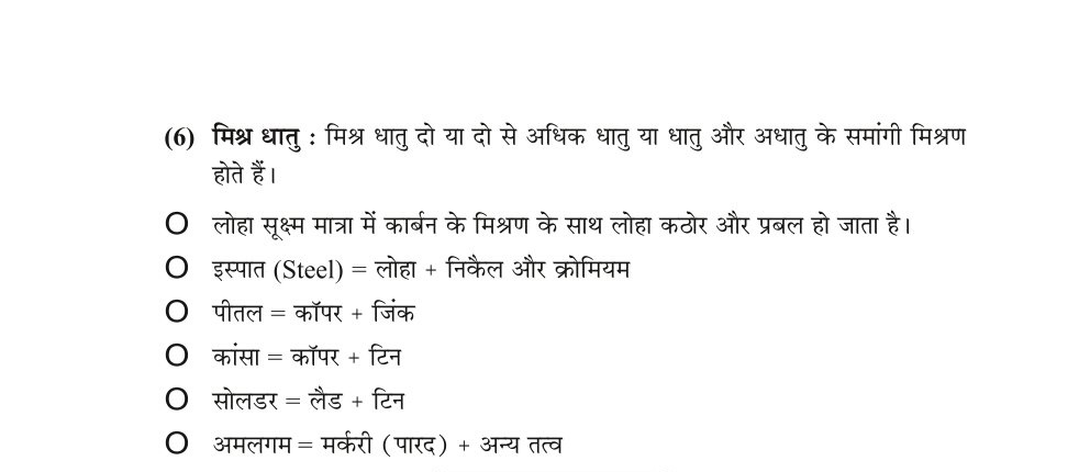 Bihar Board Class 10th Chemistry Notes | Metals and Non-Metals | Class 10 Chemistry Chapter 3 Rivision Notes PDF | धातु एवं अधातु | बिहार बोर्ड क्लास 10वीं रसायनशास्त्र नोट्स | कक्षा 10 रसायन विज्ञान हिंदी में नोट्स