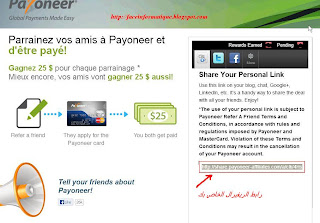 طريقة الحصول على رابط الريفيرال الخاص ب payoneer