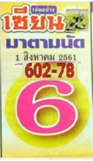 Thai Lotto 3up Digit  Formula Tips For 16-08-2018