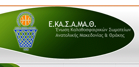 ΕΚΑΣΑΜΑΘ 4η ΑΓΩΝΙΣΤΙΚΗ ΜΠΑΣΚΕΤ Β ΑΝΔΡΩΝ ΤΟ ΠΡΟΓΡΑΜΜΑ 