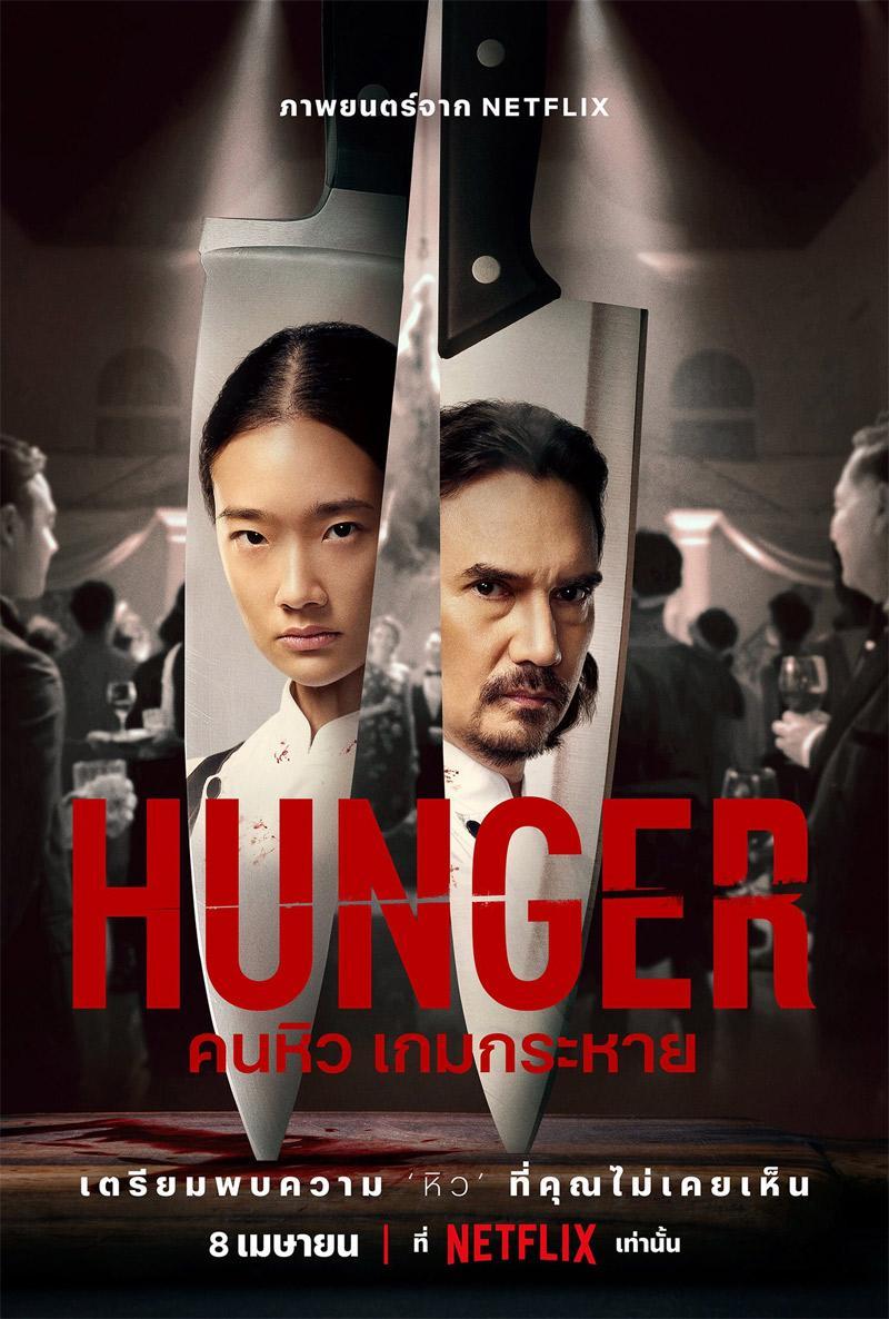 Hunger 1080p español latino 2023 netflix