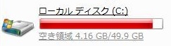 Cドライブの空き容量なし