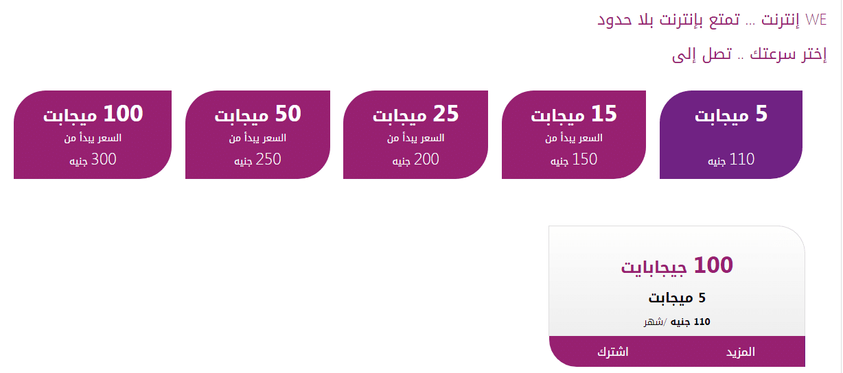 عروض اسعار النت على التليفون الارضى