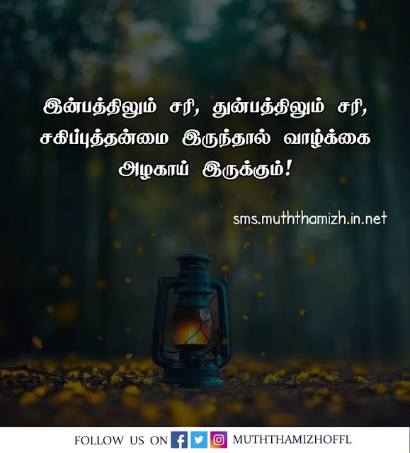 best life quotes in tamil