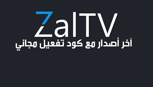 zaltv activation code 2019