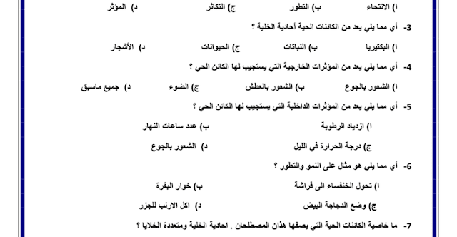 أوراق عمل خصائص الحياة علوم صف سادس فصل ثاني 2024