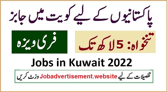 Kuwait Jobs for Pakistani Teacher 2022 - OEC Kuwait Jobs 2022 - Overseas Employment Corporation Kuwait Jobs 2022 - www.oec.gov.pk kuwait jobs 2022