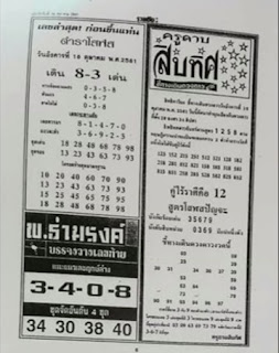 Thai Lottery First Paper For 16-10-2018