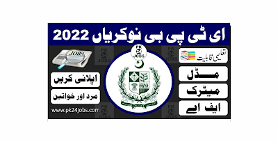 ETPB Jobs 2022 – Government Jobs 2022