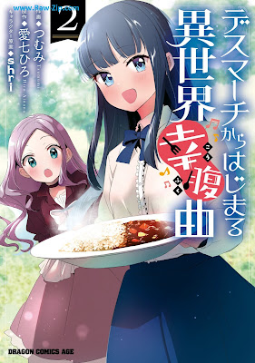 [Manga] デスマーチからはじまる異世界幸腹曲 第01-02巻 [Desu machi kara hajimaru isekai kofukukyoku Vol 01-02]