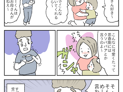 √70以上 息子 可愛い いつまで 130723