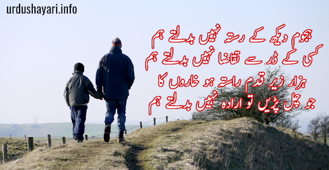 Hajoom Daikh ke Rasta nahi badltay hum 4 lines poetry by Habib Jalib - urdu shayari image