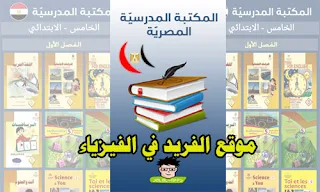 تحميل تطبيق المكتبة المدرسية المصرية للأندرويد