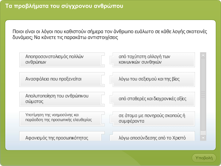 http://ebooks.edu.gr/modules/ebook/show.php/DSGL-A106/116/901,3361/Extras/Html/kef4_en36_oi_logoi_tis_allotriwsis_tou_anthrwpou_quiz_popup.htm