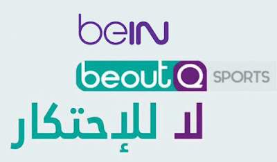 طريقة تشغيل قنوات beoutq على الرسيفر, beoutq قنوات, طريقة تشغيل قنوات beoutq على الأندرويد, طريقة تشغيل قنوات beoutq على الكمبيوتر,