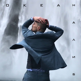 MP3 download Dima Bilan - Океан - Single iTunes plus aac m4a mp3