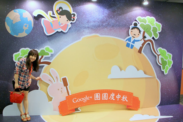 google+中秋聚會