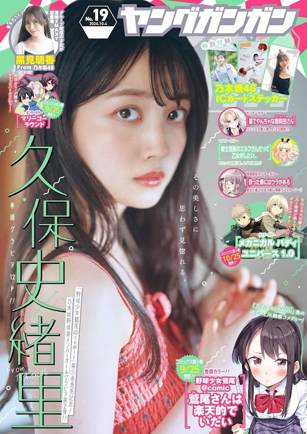 ヤングガンガン 2024年19号 [Young Gangan 2024 No.19+RAR]