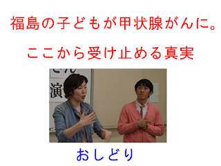 「福島の子どもが甲状腺がんに。ここから受け止める真実」－TOKYO FM TIMELINE　おしどりさん出演部分書き起こし