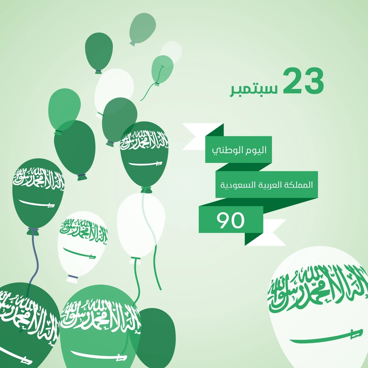 بلالين الاحتفال باليوم الوطني السعودي 90
