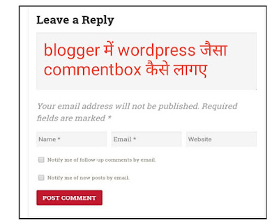 Blogger में wordpress जैसा Comment Box कैसे लगाए 