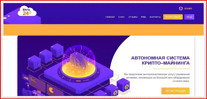 Мошеннический сайт bitrix24.capital – Отзывы, развод, лохотрон? Мошенники